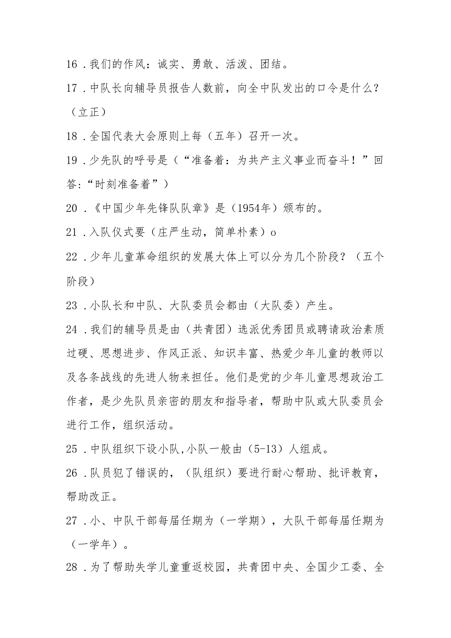 2025年少先队应知应会知识竞赛题库及答案.docx_第2页