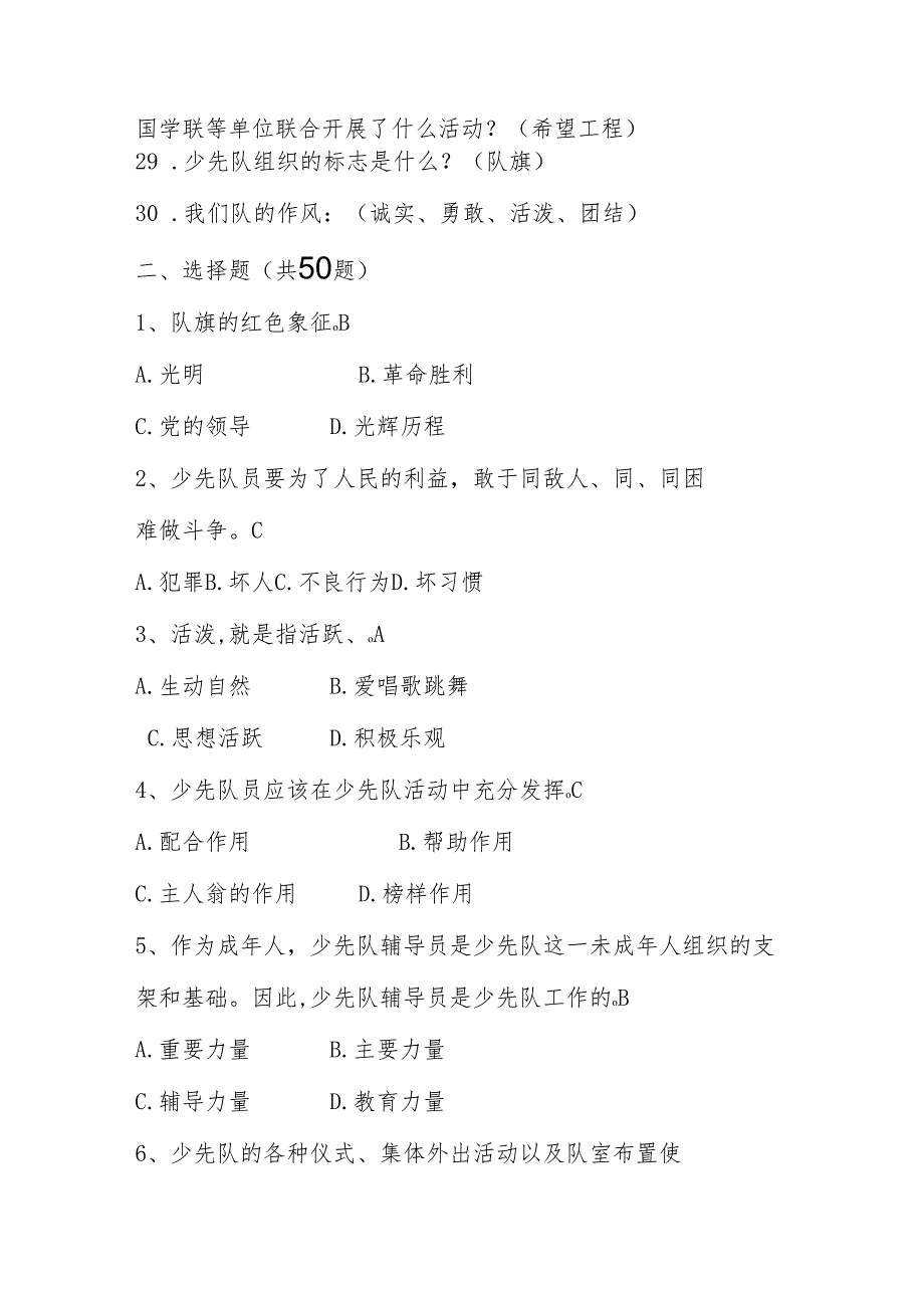 2025年少先队应知应会知识竞赛题库及答案.docx_第3页