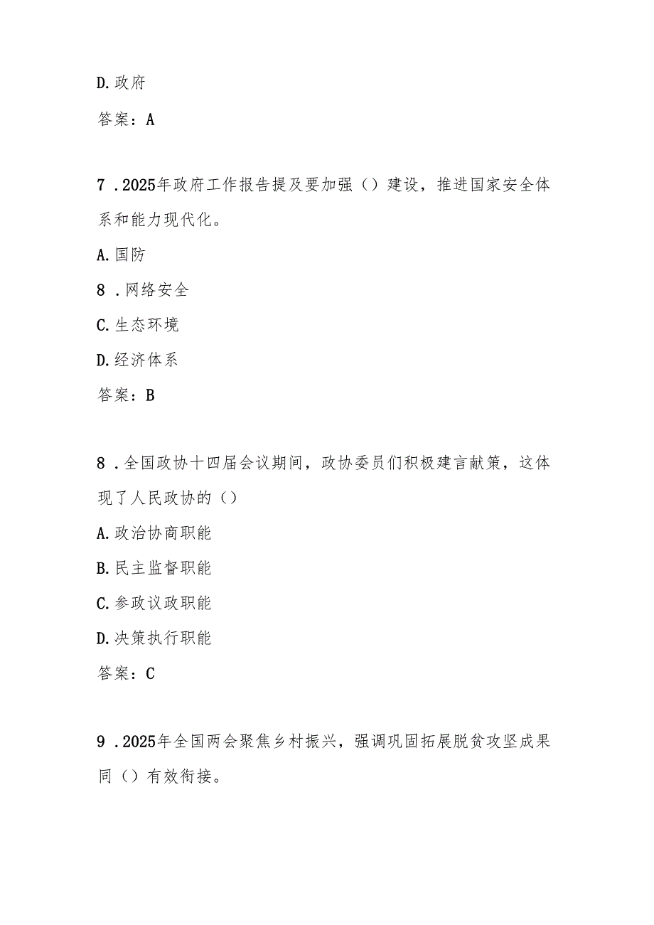 2025年“全国两会”学习知识测试题库及答案.docx_第2页