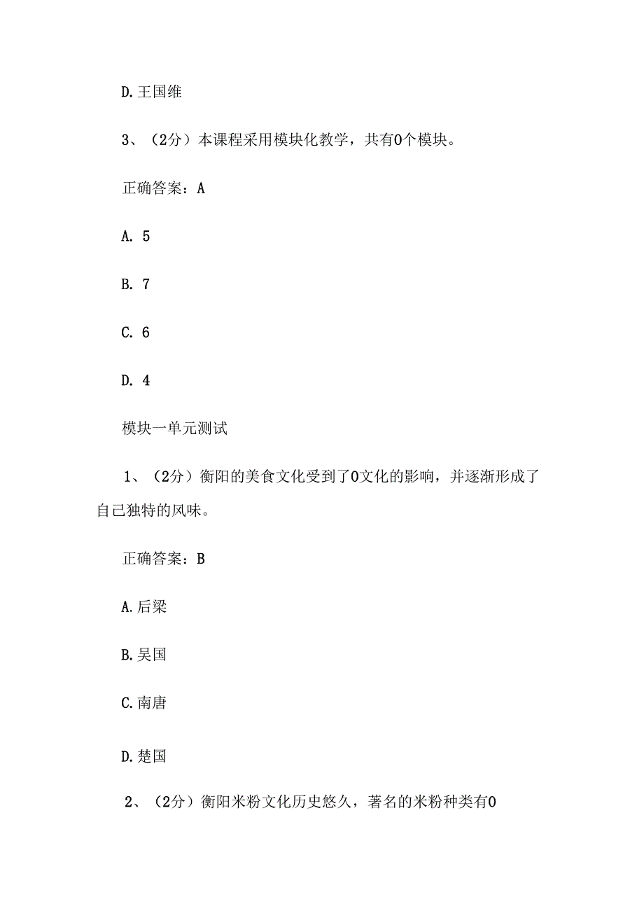 智慧树知到《大学美育—美育赏湖南（湖南高速铁路职业技术学院）》2025章节测试附答案.docx_第2页