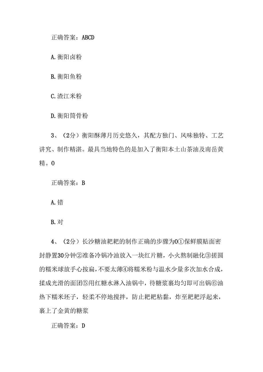 智慧树知到《大学美育—美育赏湖南（湖南高速铁路职业技术学院）》2025章节测试附答案.docx_第3页