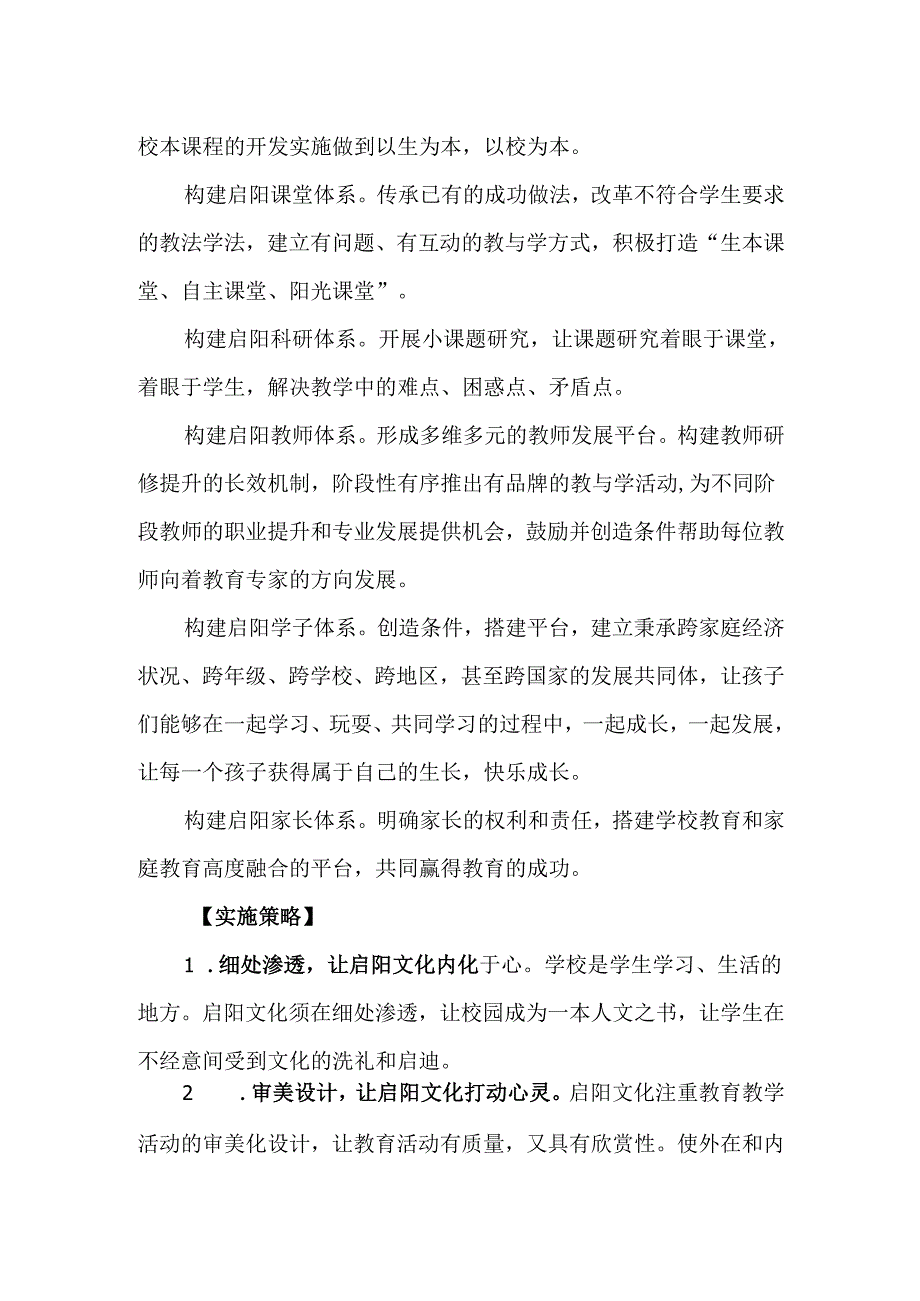 第四实验小学2025综合专项发展规划.docx_第2页
