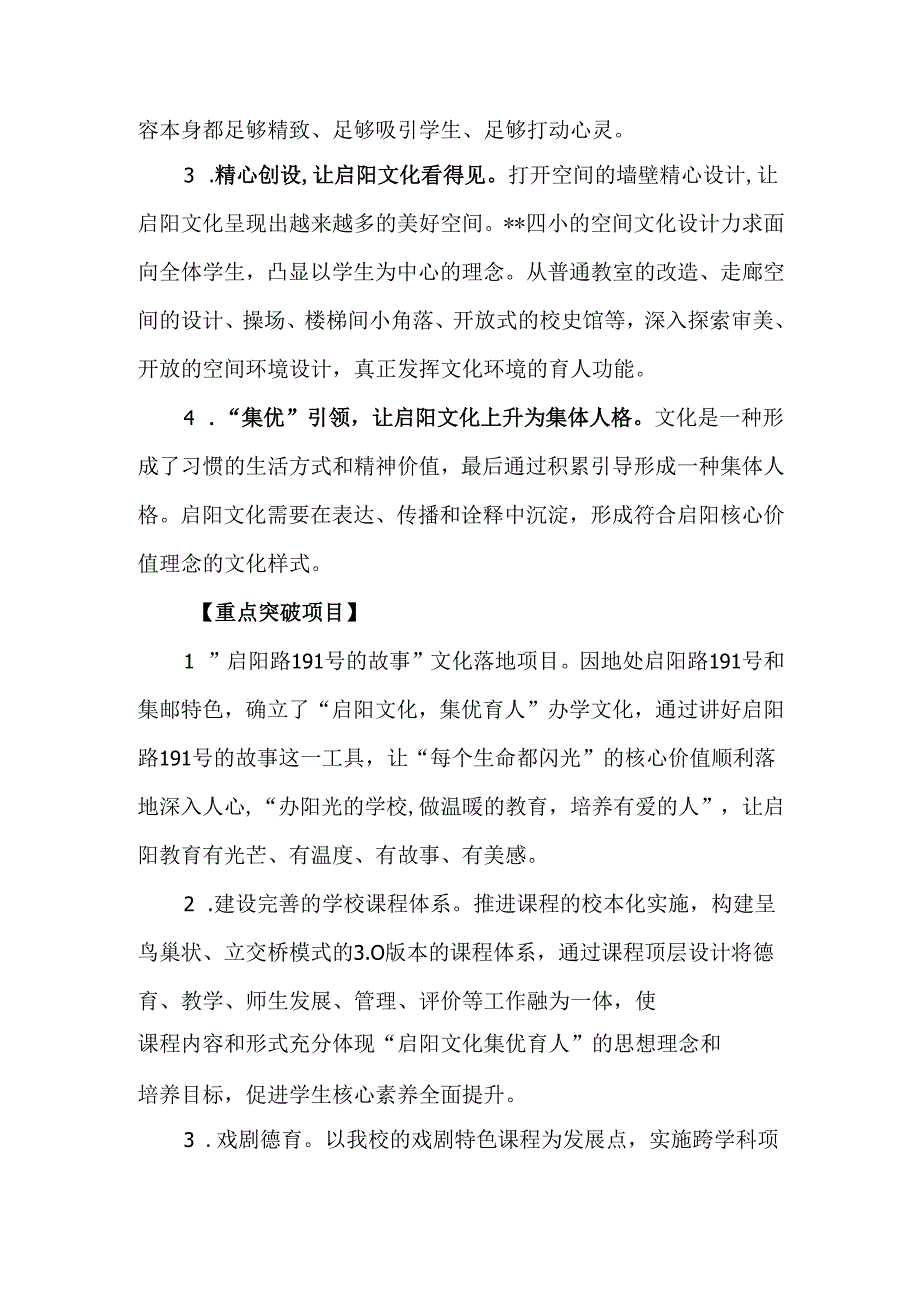 第四实验小学2025综合专项发展规划.docx_第3页