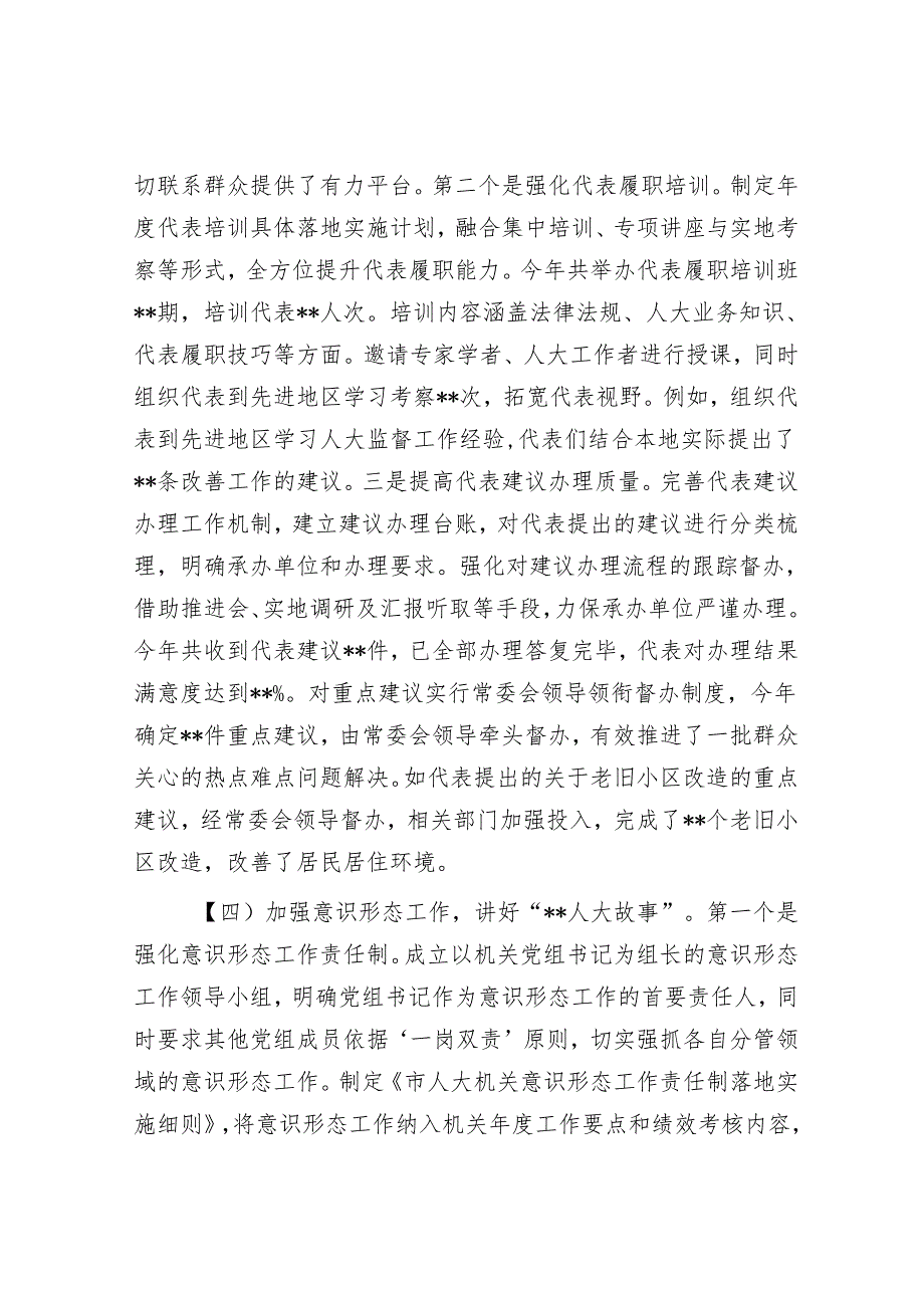 市人大机关党组落实巡察反馈意见整改工作完成情况报告(1).docx_第1页