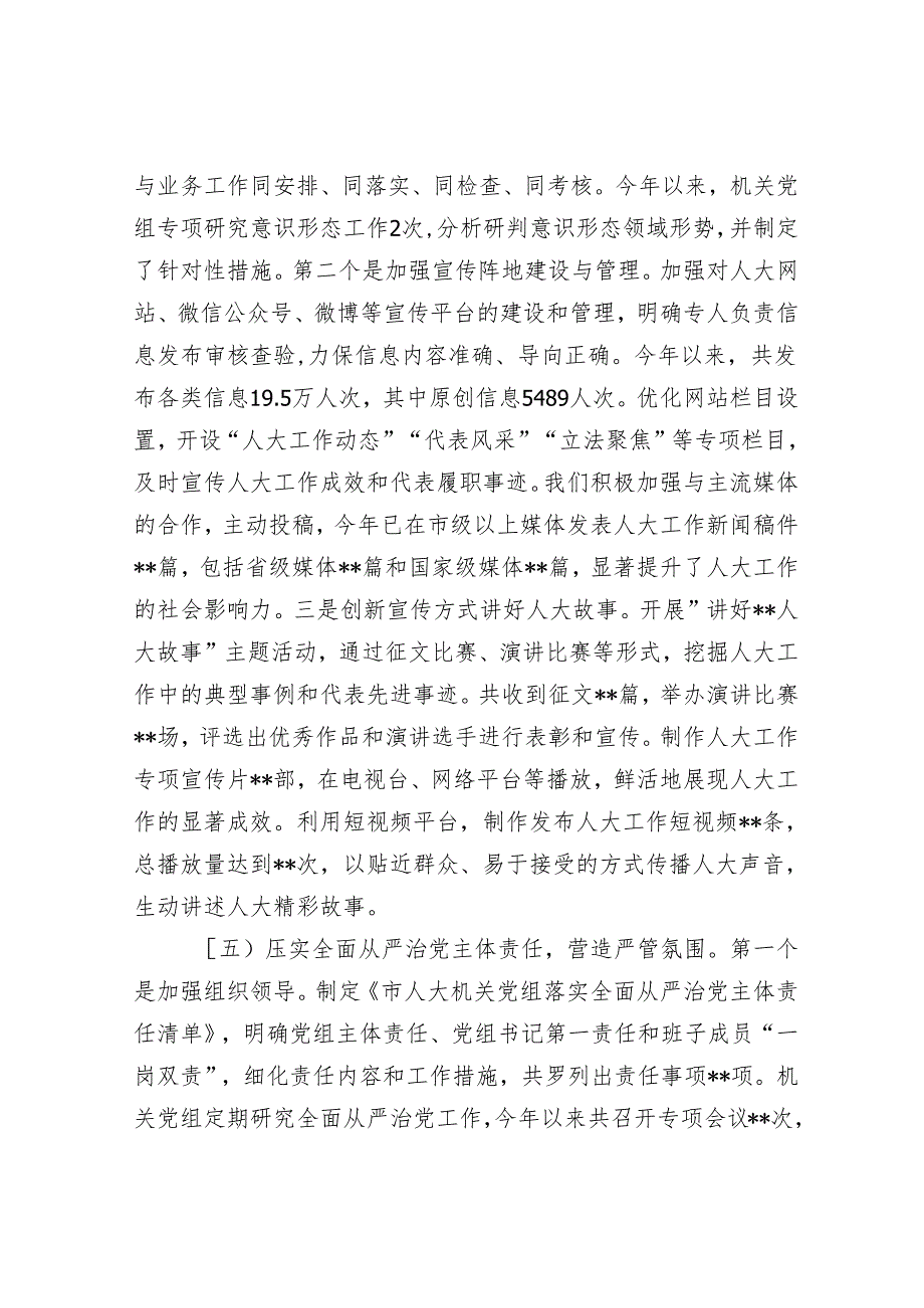 市人大机关党组落实巡察反馈意见整改工作完成情况报告(1).docx_第2页