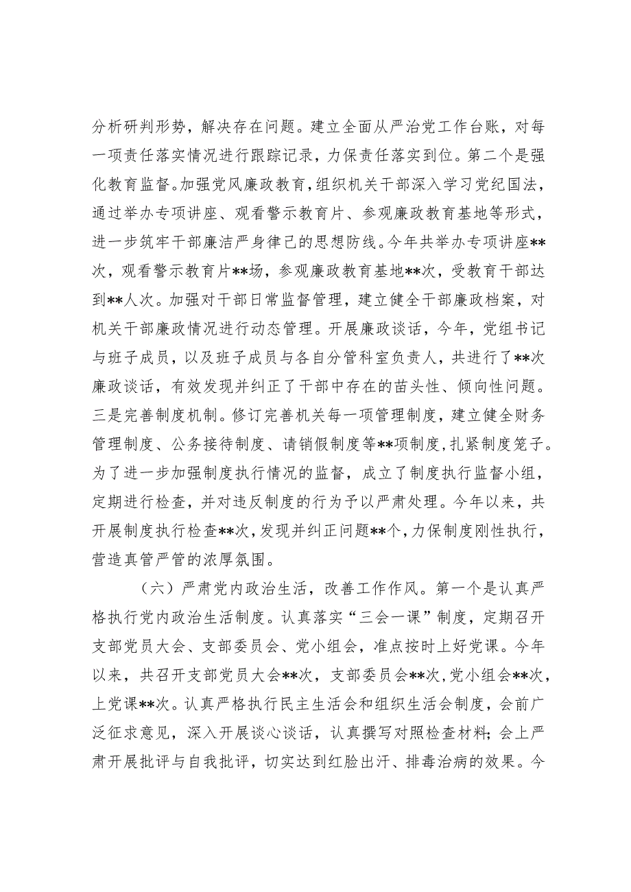 市人大机关党组落实巡察反馈意见整改工作完成情况报告(1).docx_第3页