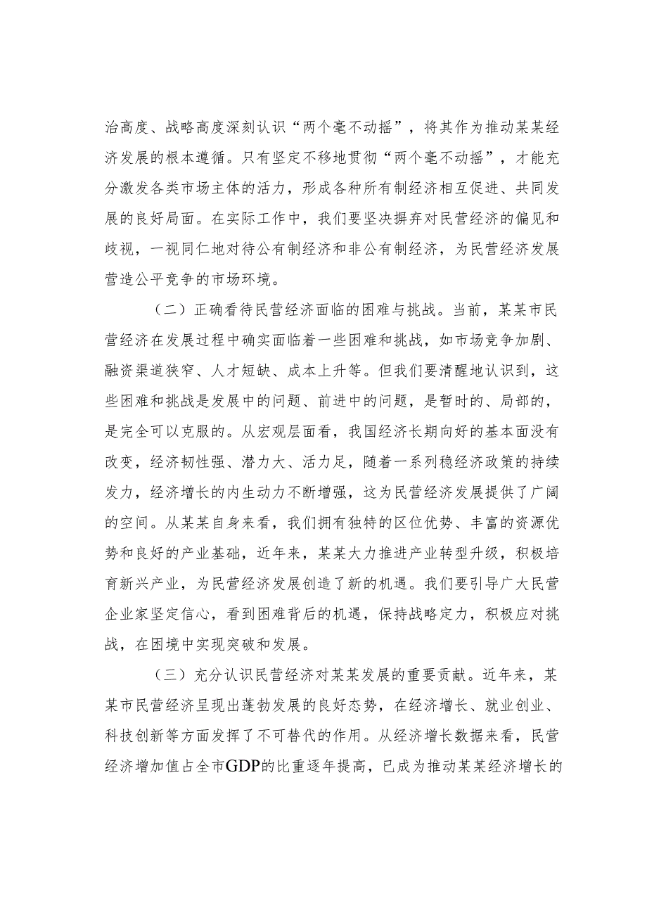 专题学习在民营企业座谈会上的重要讲话精神研讨发言交流材料.docx_第2页