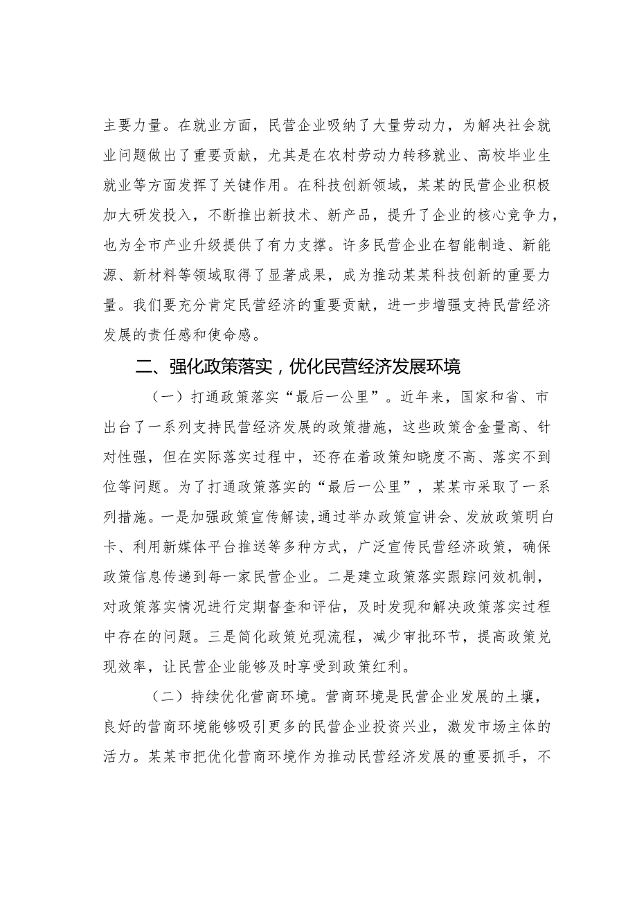 专题学习在民营企业座谈会上的重要讲话精神研讨发言交流材料.docx_第3页