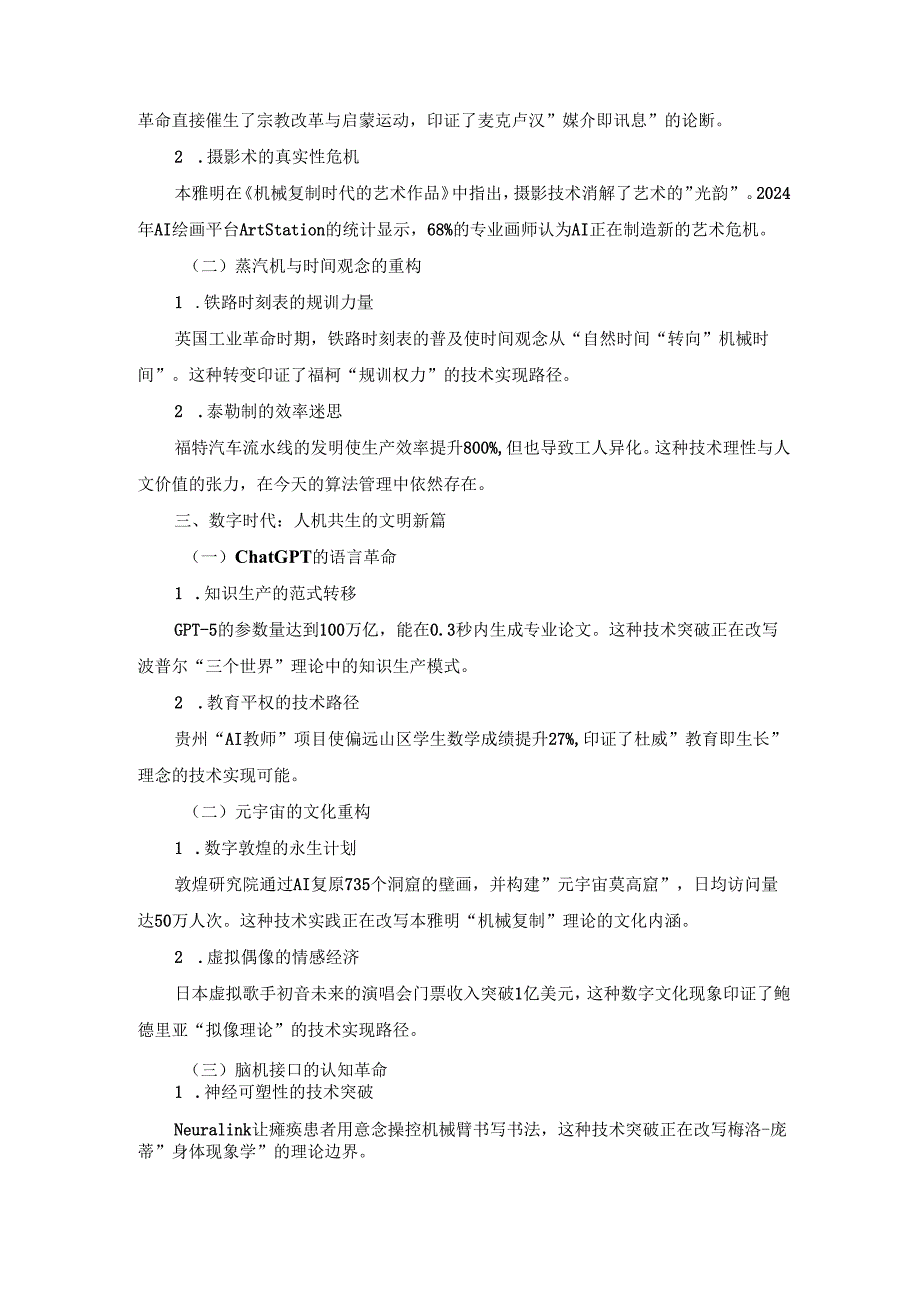 与机器共舞的文明史诗：从青铜器到ChatGPT的技术哲思.docx_第2页