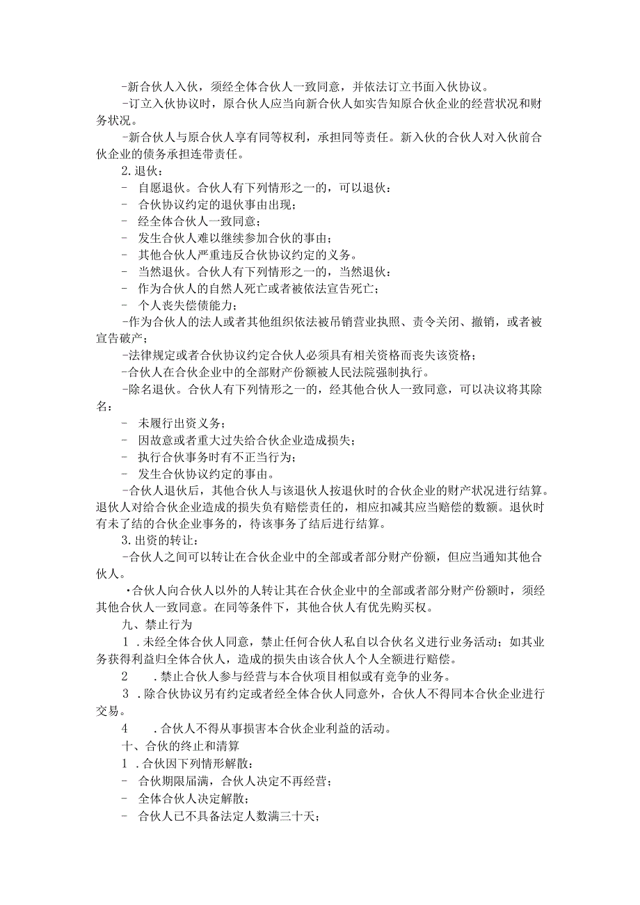 三人合伙经营协议.docx_第2页