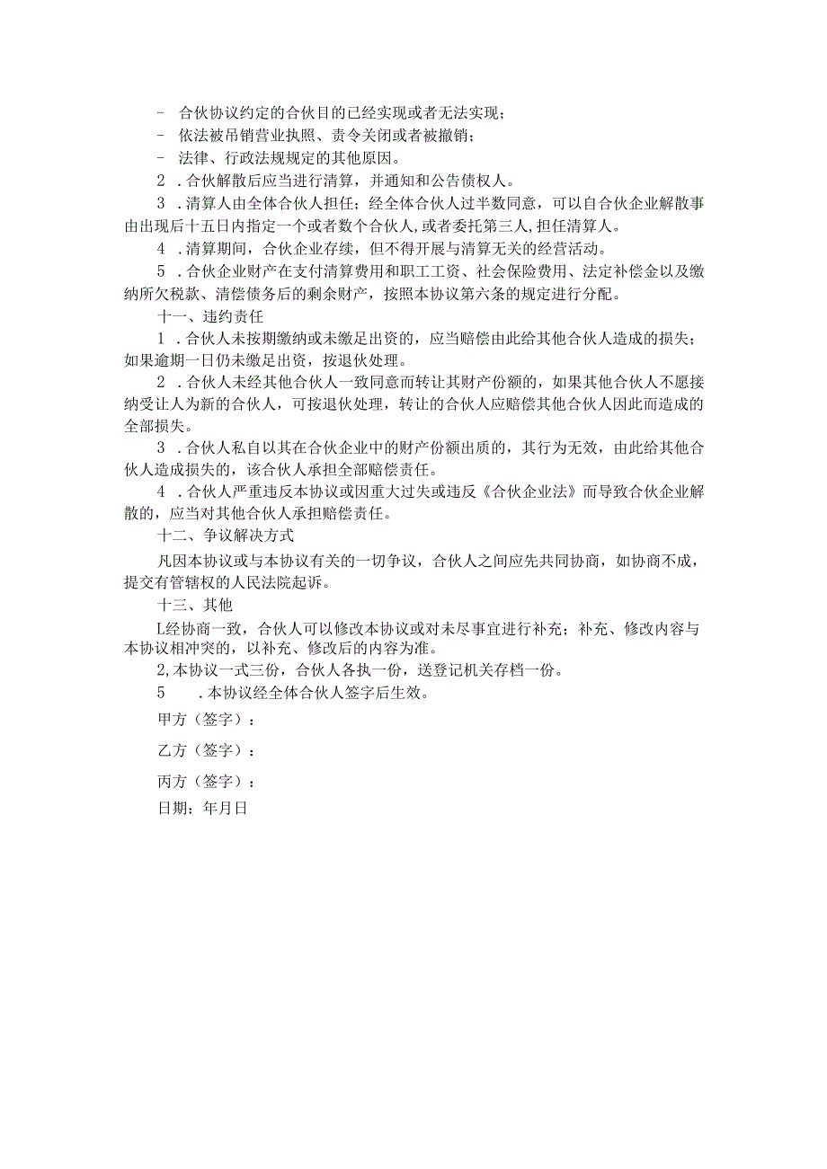 三人合伙经营协议.docx_第3页