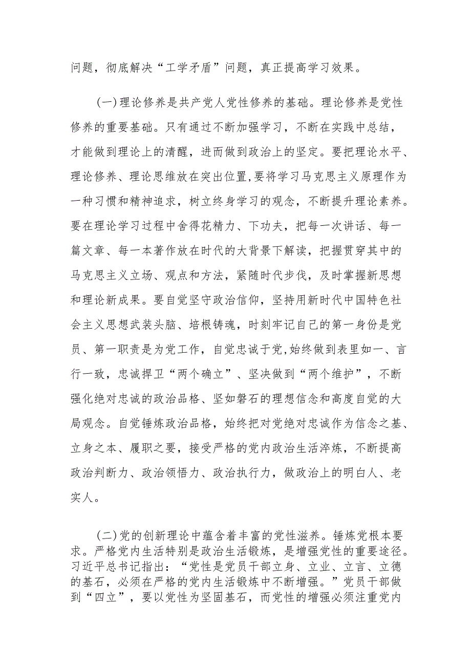 2025关于党的创新理论专题党课讲稿5篇.docx_第2页