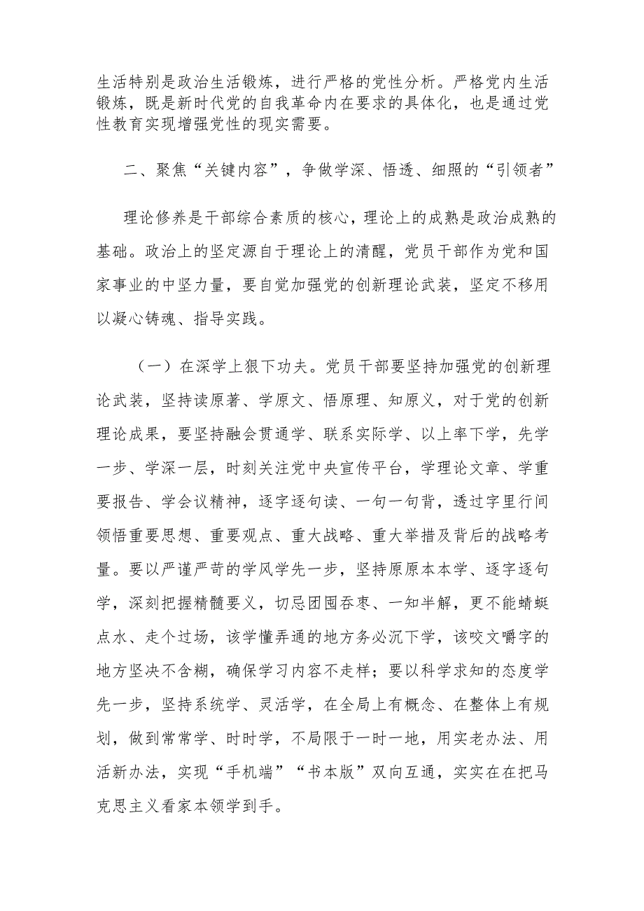 2025关于党的创新理论专题党课讲稿5篇.docx_第3页