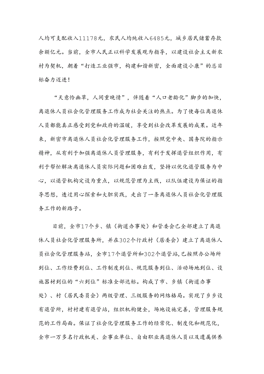 活动的欢迎词范文（3篇）.docx_第2页