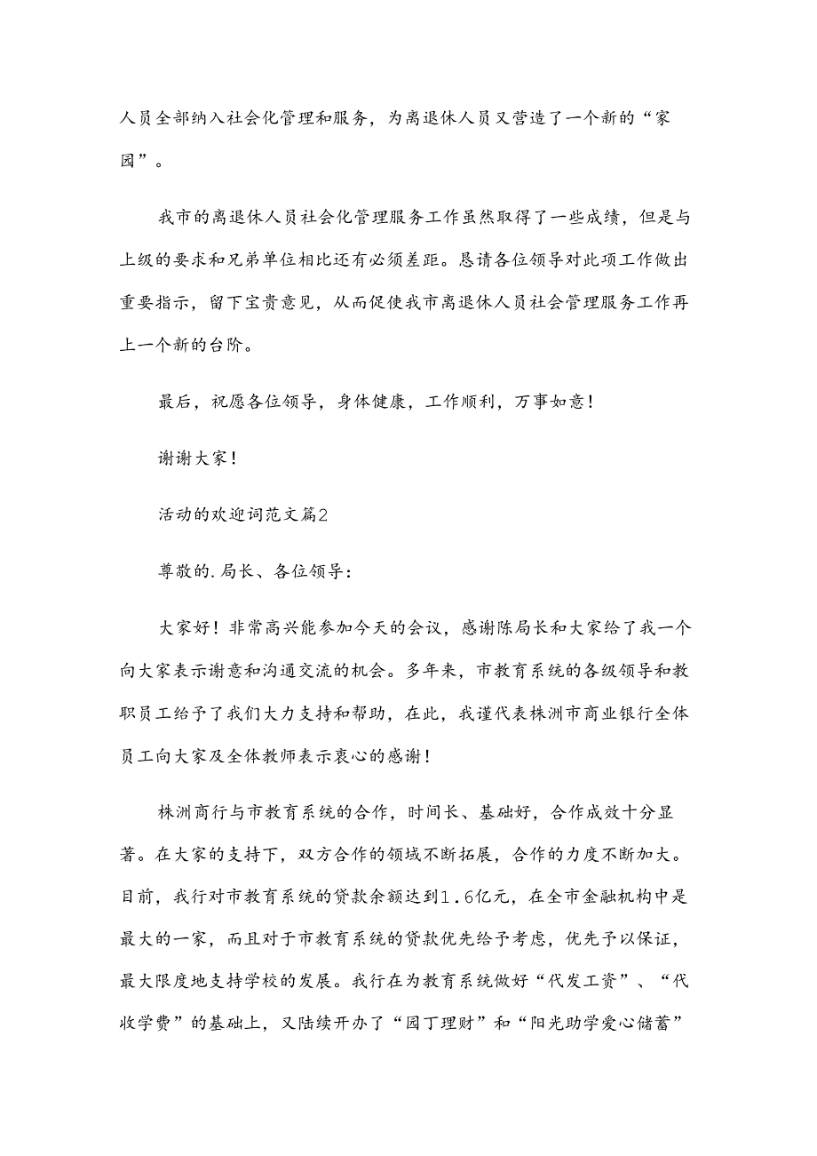 活动的欢迎词范文（3篇）.docx_第3页