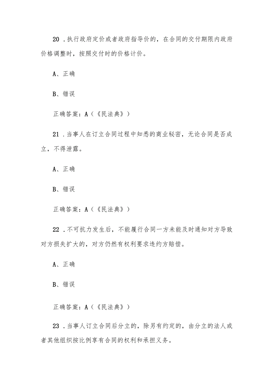 第十四全国旅游院校服务技能（导游服务）大赛理论考核试（旅游法律法规与政策题库判断题85道）.docx_第3页