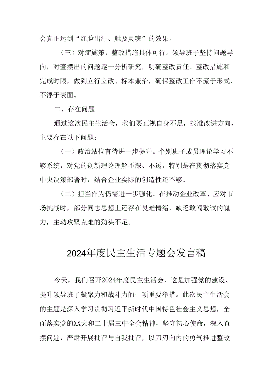 民警学习2024《民主生活》专题会发言稿（汇编8份）.docx_第2页