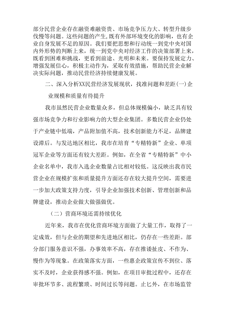 （7篇）2025年在理论学习中心组专题学习民营企业座谈会精神研讨交流会上的发言.docx_第3页