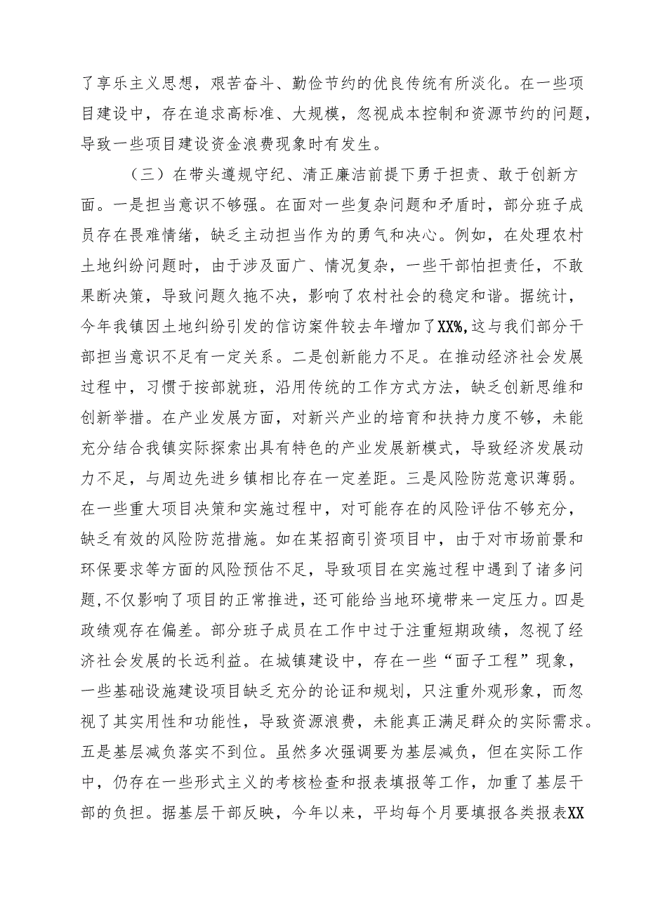 （3篇）乡镇党委关于2025民主生活会班子对照查摆剖析材料详细版.docx_第3页