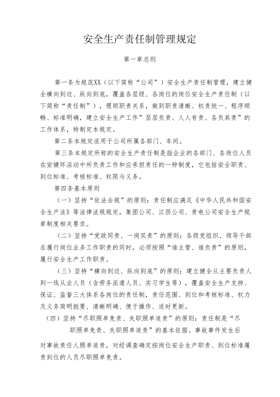 2.3安全生产责任制管理规定.docx_第2页