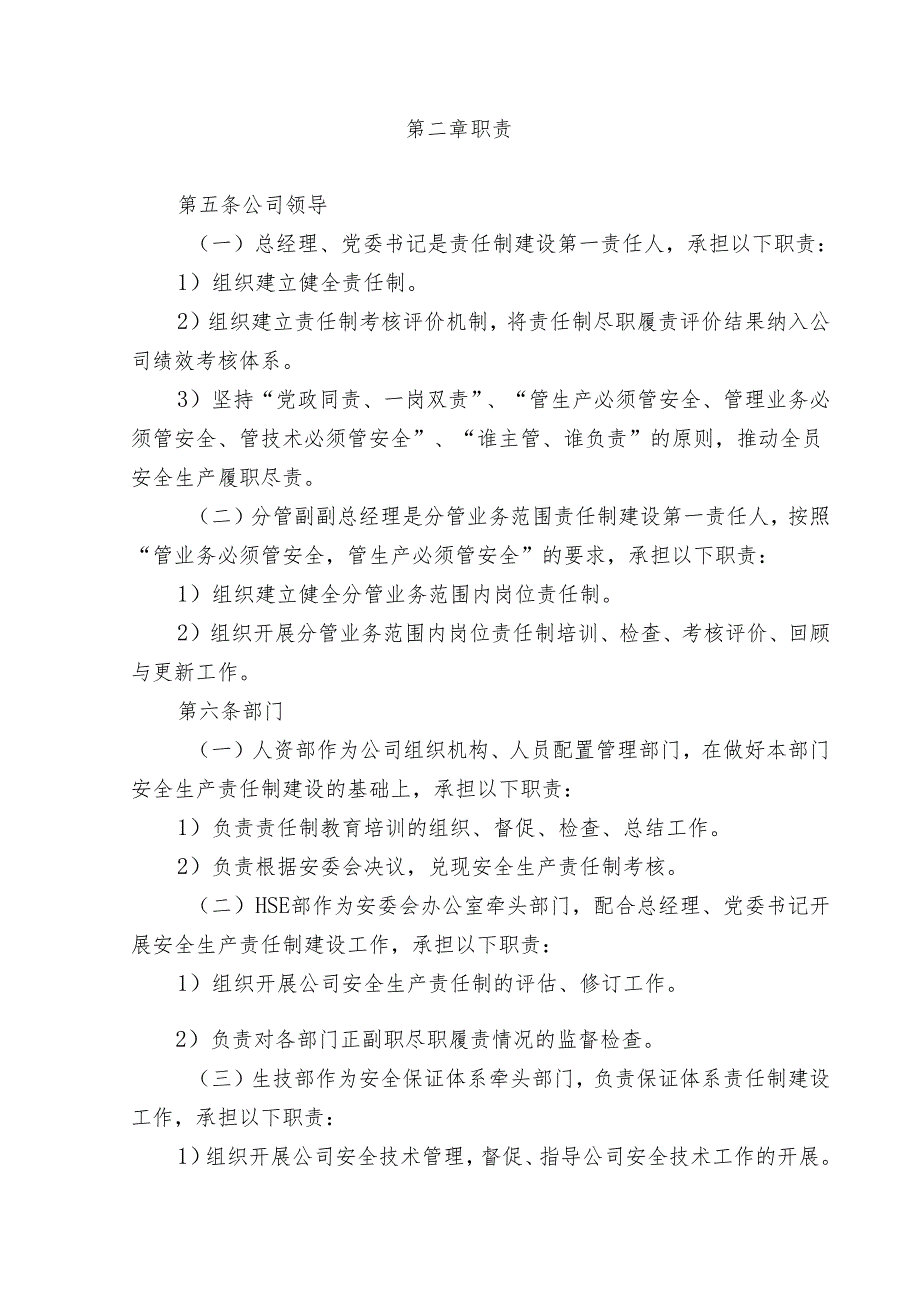 2.3安全生产责任制管理规定.docx_第3页
