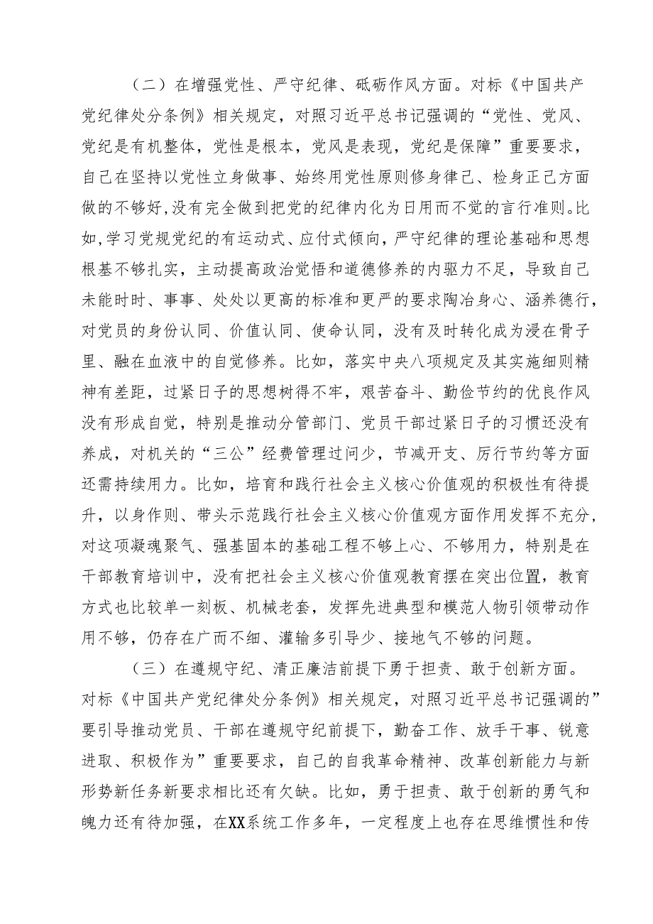 六篇 2025年“四个带头”民主生活会对照检查材料范文.docx_第2页
