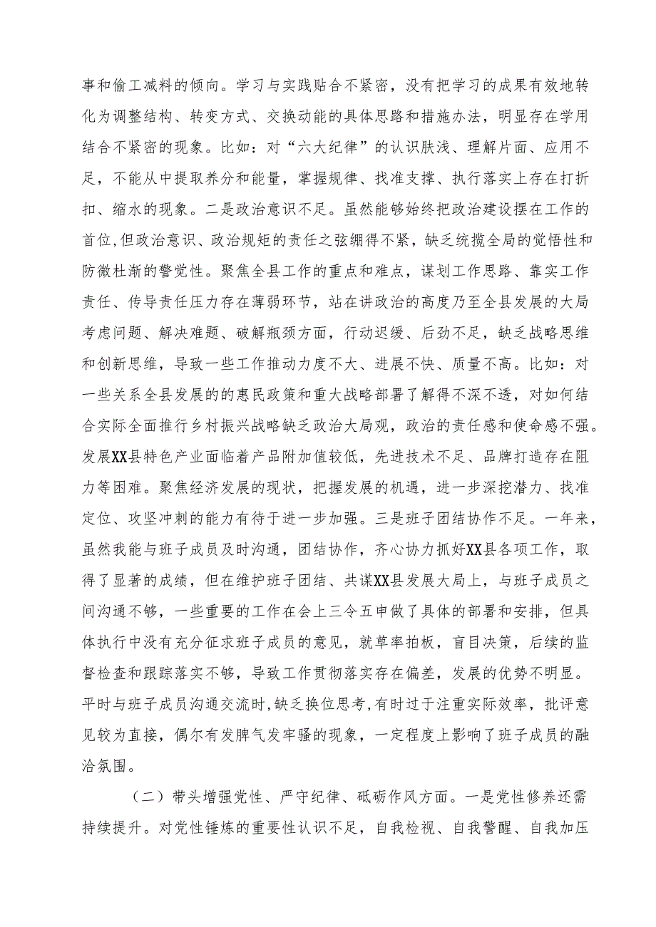 （3篇）2025四个带头带头增强党性、严守纪律、砥砺作风方面存在问题原因分析材料合辑.docx_第2页