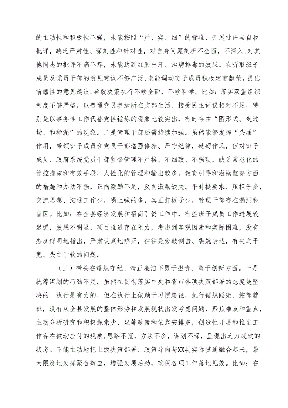 （3篇）2025四个带头带头增强党性、严守纪律、砥砺作风方面存在问题原因分析材料合辑.docx_第3页