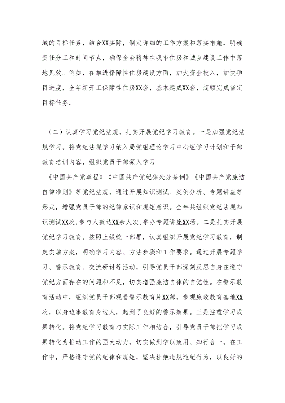 市住房和城乡建设局主要领导2024述职述廉述学述法报告(1).docx_第2页
