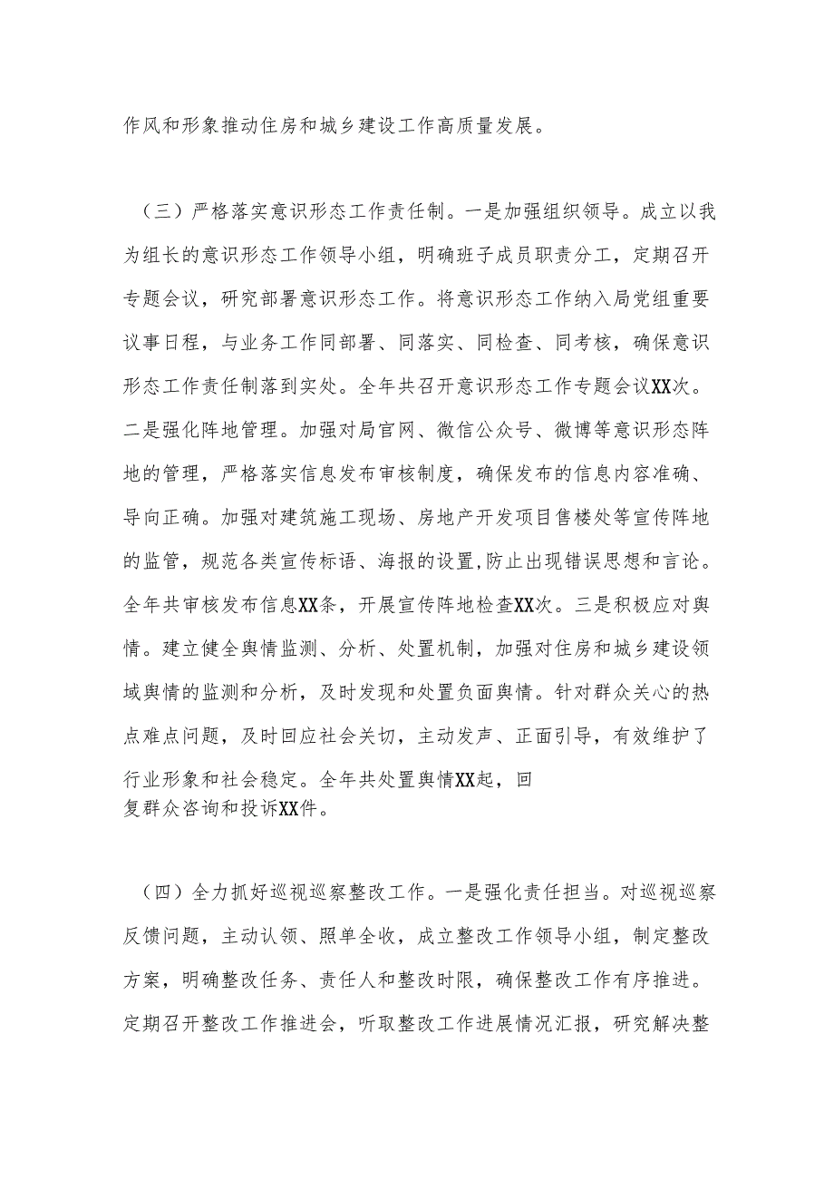 市住房和城乡建设局主要领导2024述职述廉述学述法报告(1).docx_第3页