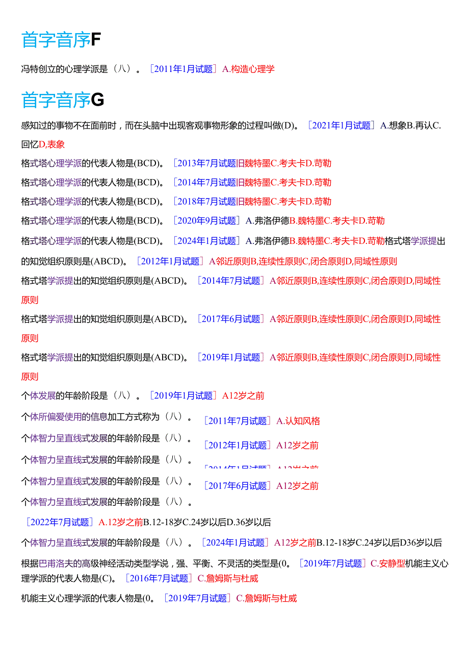 国家开放大学汉语言文学本科《心理学》期末纸质考试总题库(2025期版).docx_第2页