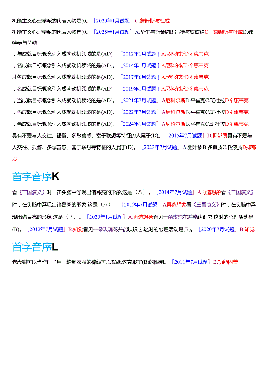 国家开放大学汉语言文学本科《心理学》期末纸质考试总题库(2025期版).docx_第3页