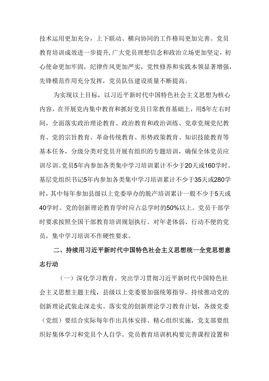 全国党员教育培训工作规划（2024－2028年）工作情况报告.docx_第2页