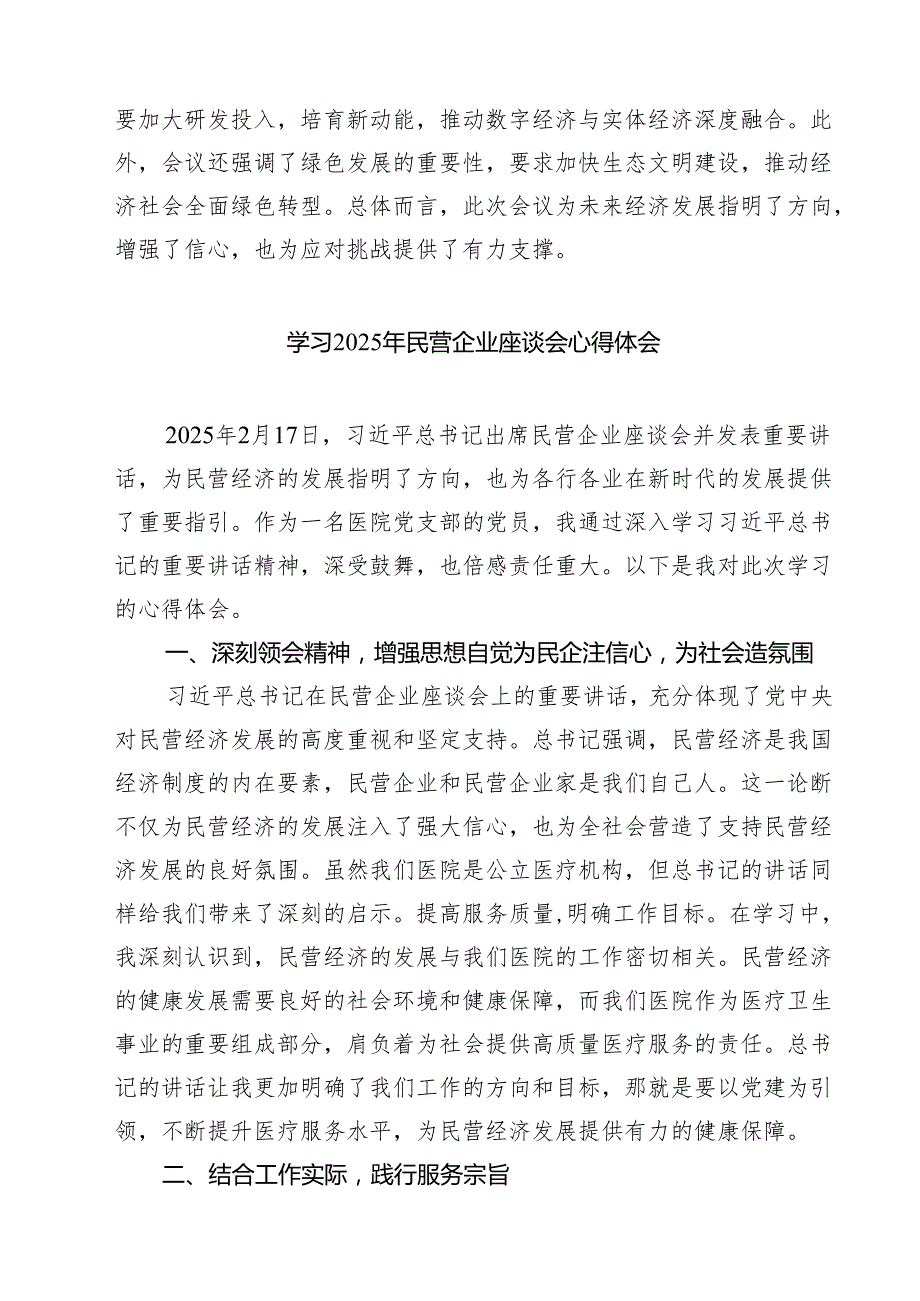 六篇 学习2025年民营企业座谈会心得体会精选.docx_第2页