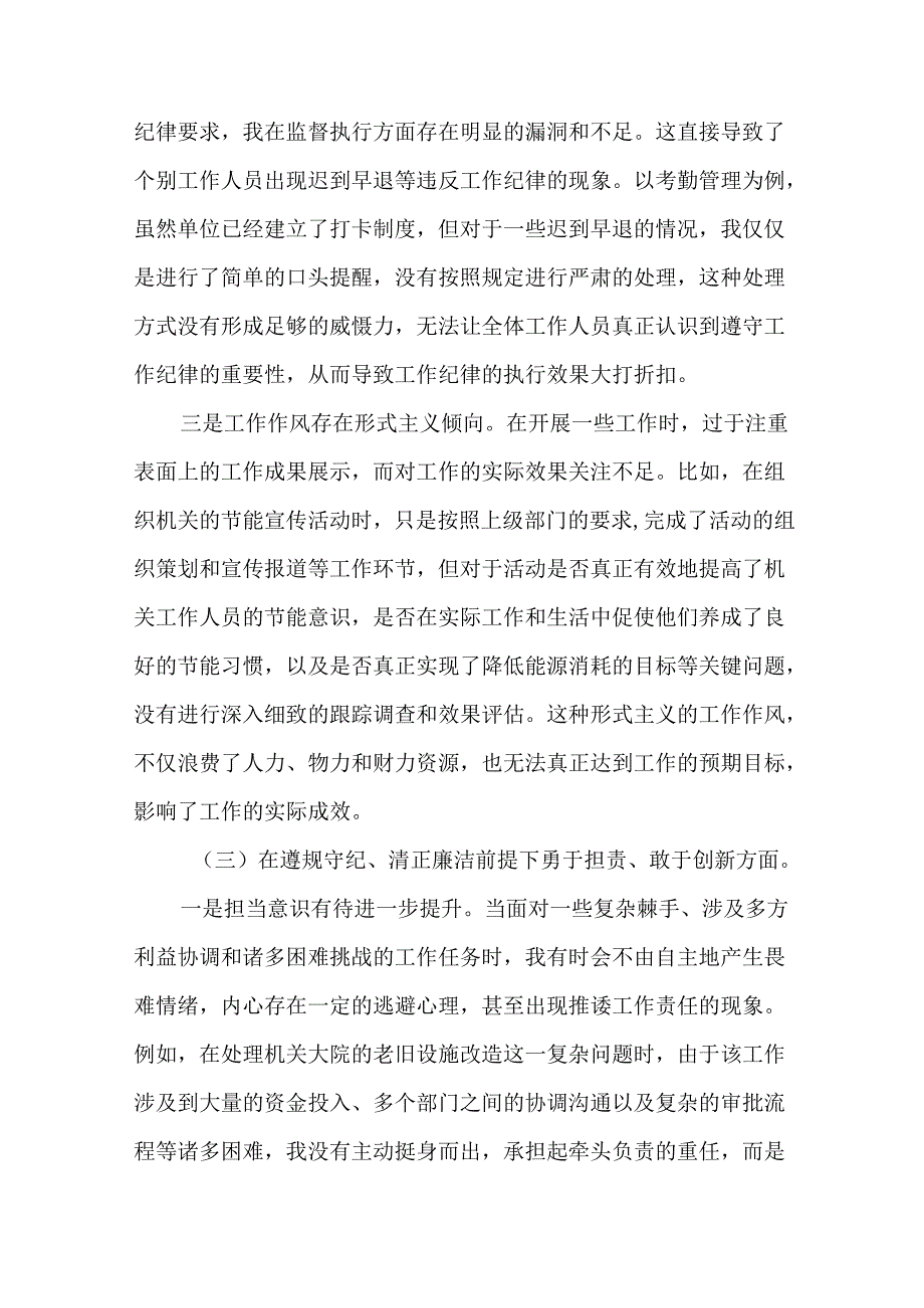6篇2024民主生活会“四个方面”个人对照检查发言材料.docx_第3页