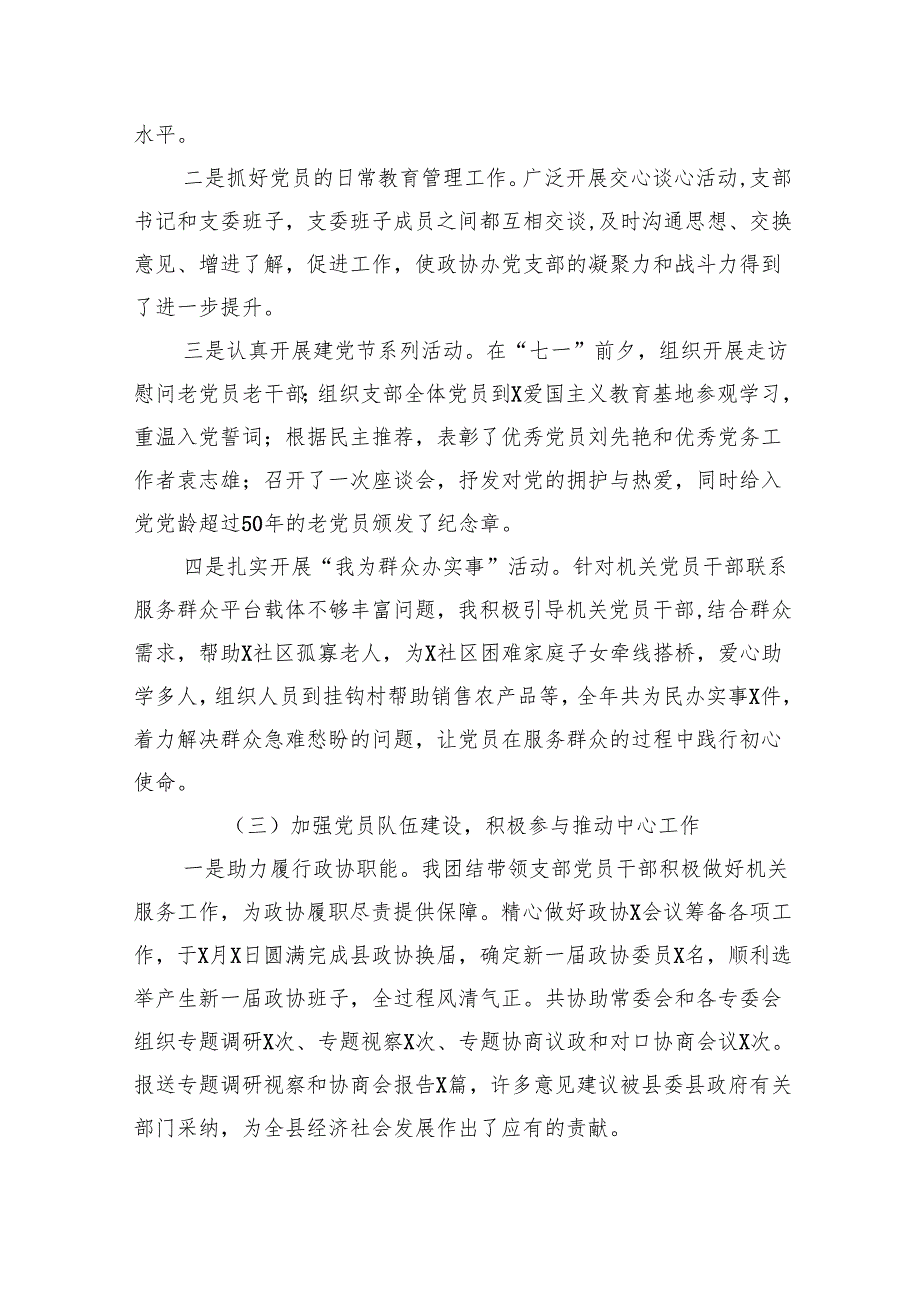 党支部书记2025年抓基层党建工作述职报告范文九篇（完整版）.docx_第2页
