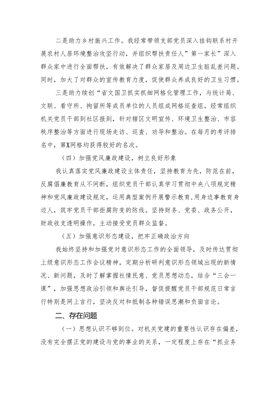 党支部书记2025年抓基层党建工作述职报告范文九篇（完整版）.docx_第3页