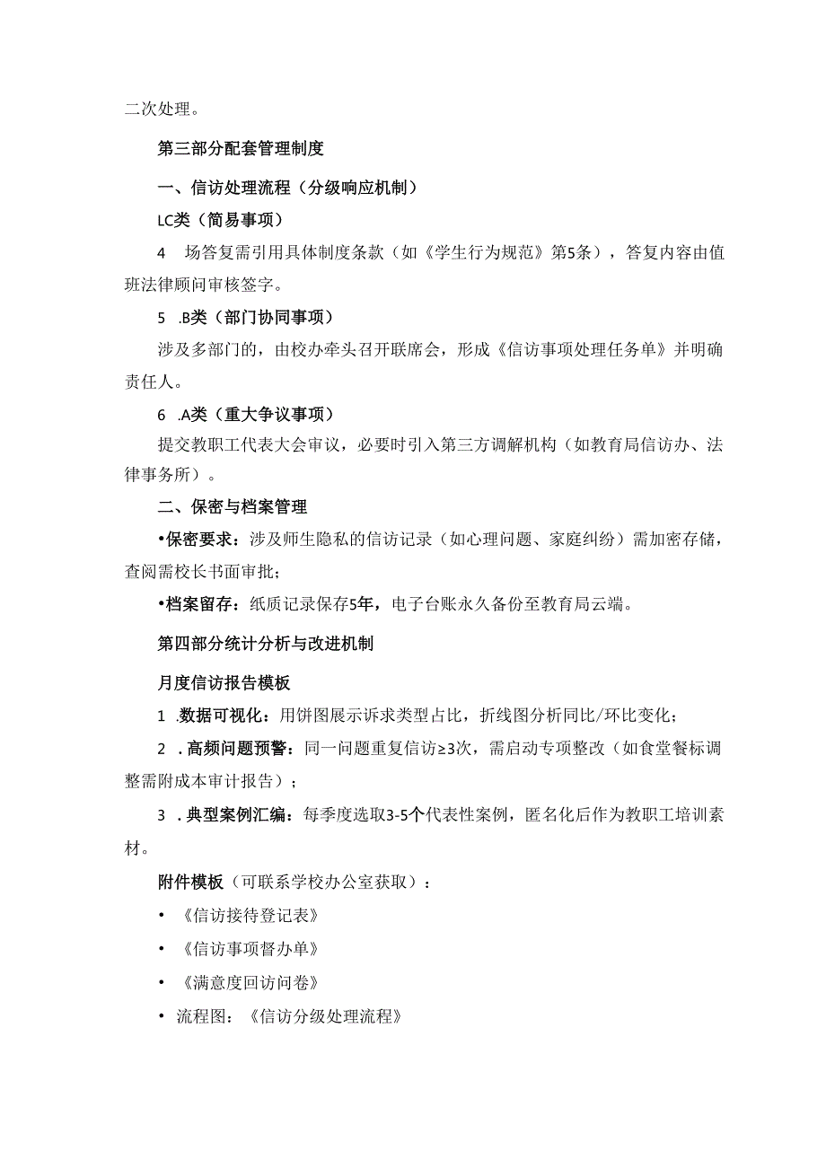 2025年学校信访接待记录及处理台账制度（详细版）.docx_第2页