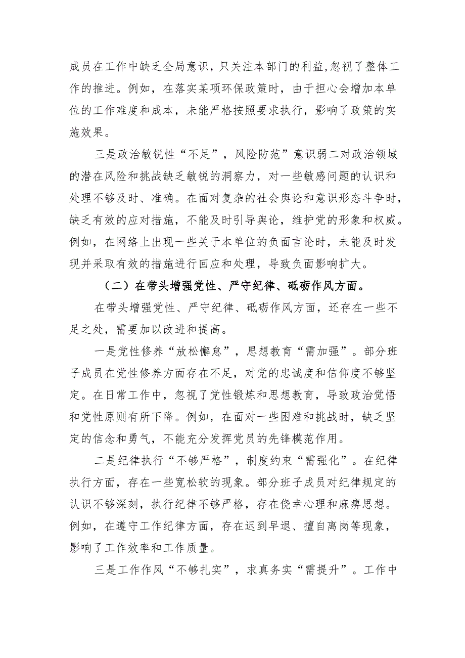 局党组书记2024民主生活会对照检查材料（4346字）四个带头 意识形态.docx_第2页