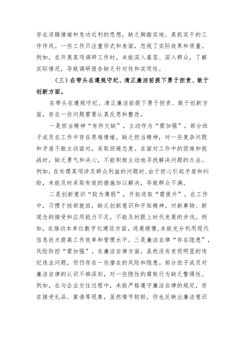 局党组书记2024民主生活会对照检查材料（4346字）四个带头 意识形态.docx_第3页