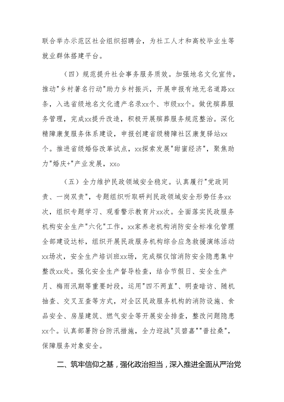 民政领导2024述党建述责述廉述意识形态述法述学述安全报告（范文）.docx_第3页