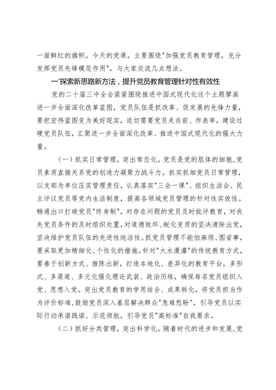 2025年支部书记专题党课讲稿 6篇.docx_第2页