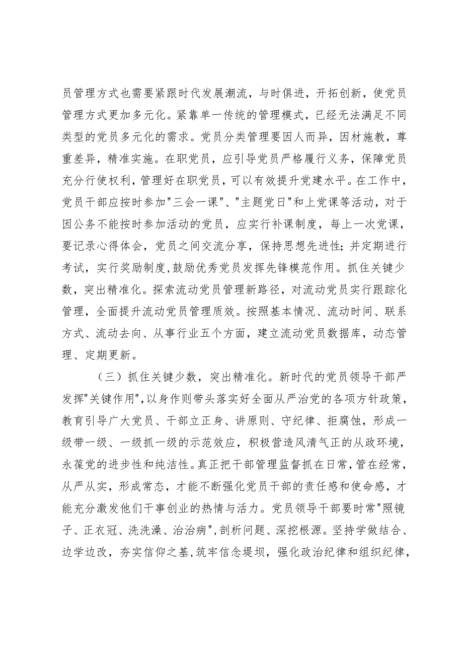 2025年支部书记专题党课讲稿 6篇.docx_第3页