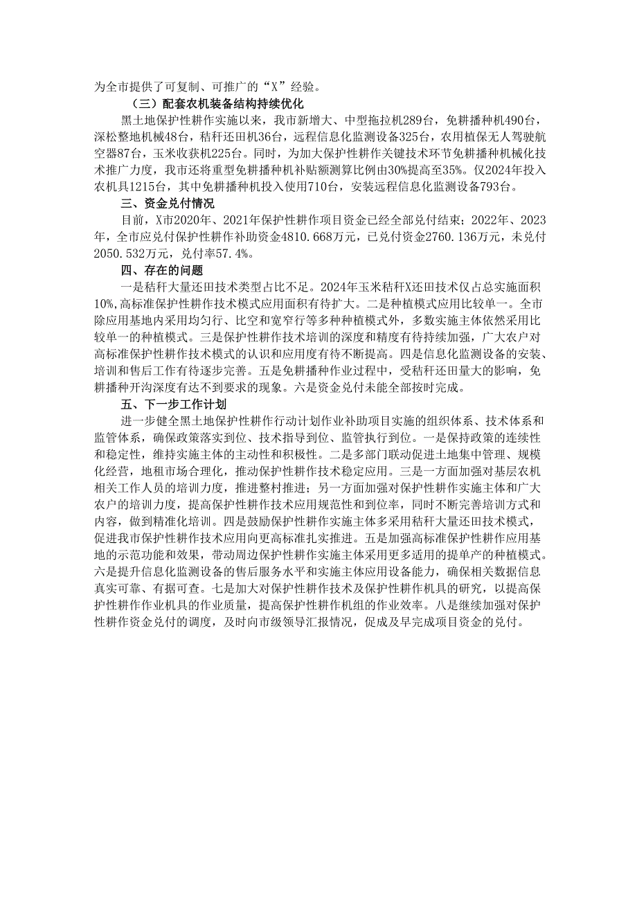 关于赴某地学习考察保护性耕作实施情况的交流材料.docx_第2页
