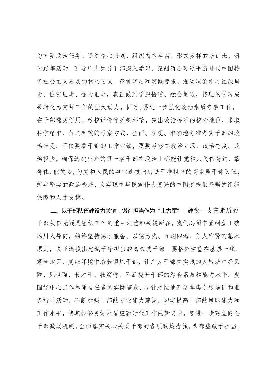 市委组织部部长学习2025年全国组织部长工作会议精神研讨发言材料(1).docx_第2页
