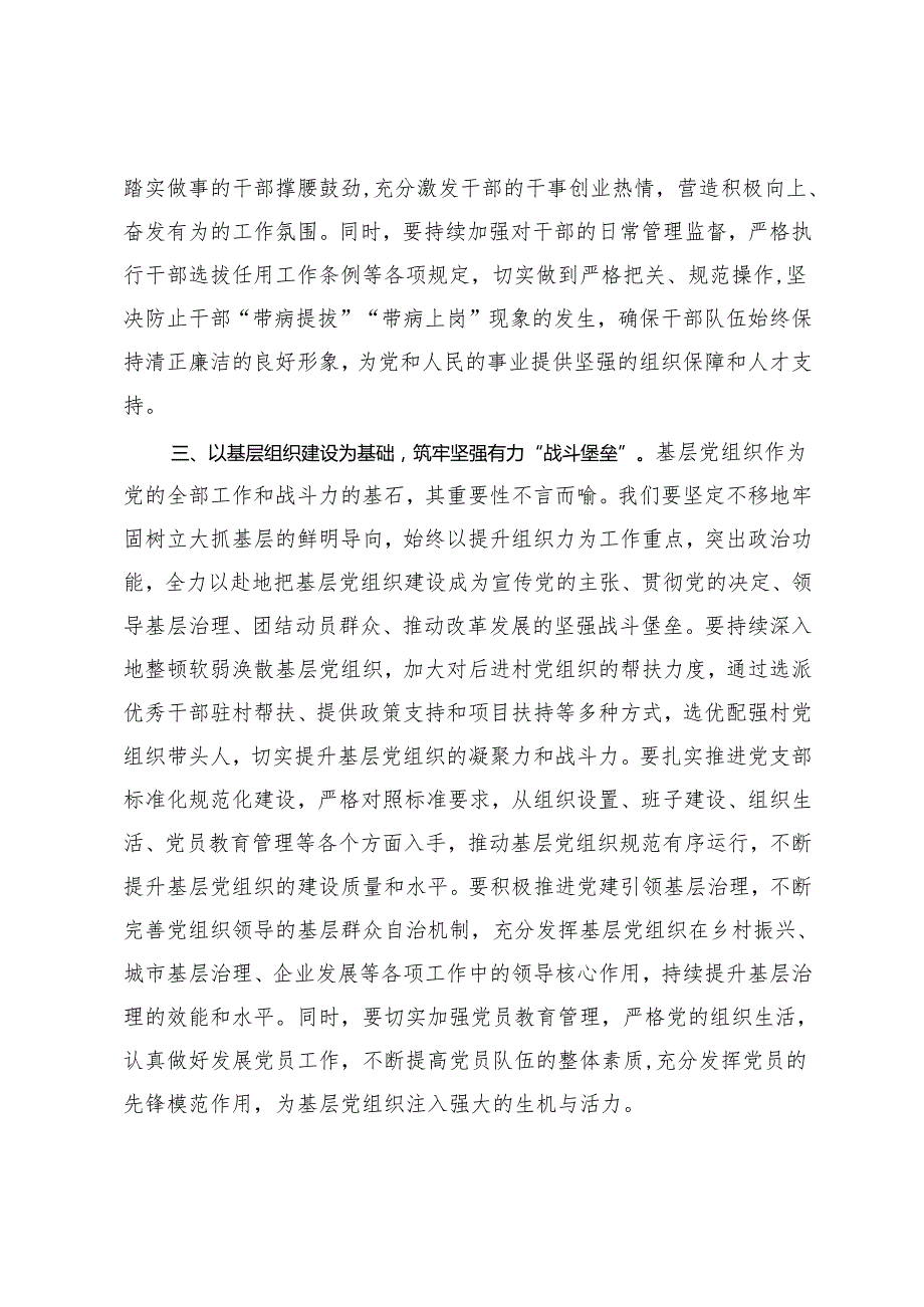 市委组织部部长学习2025年全国组织部长工作会议精神研讨发言材料(1).docx_第3页