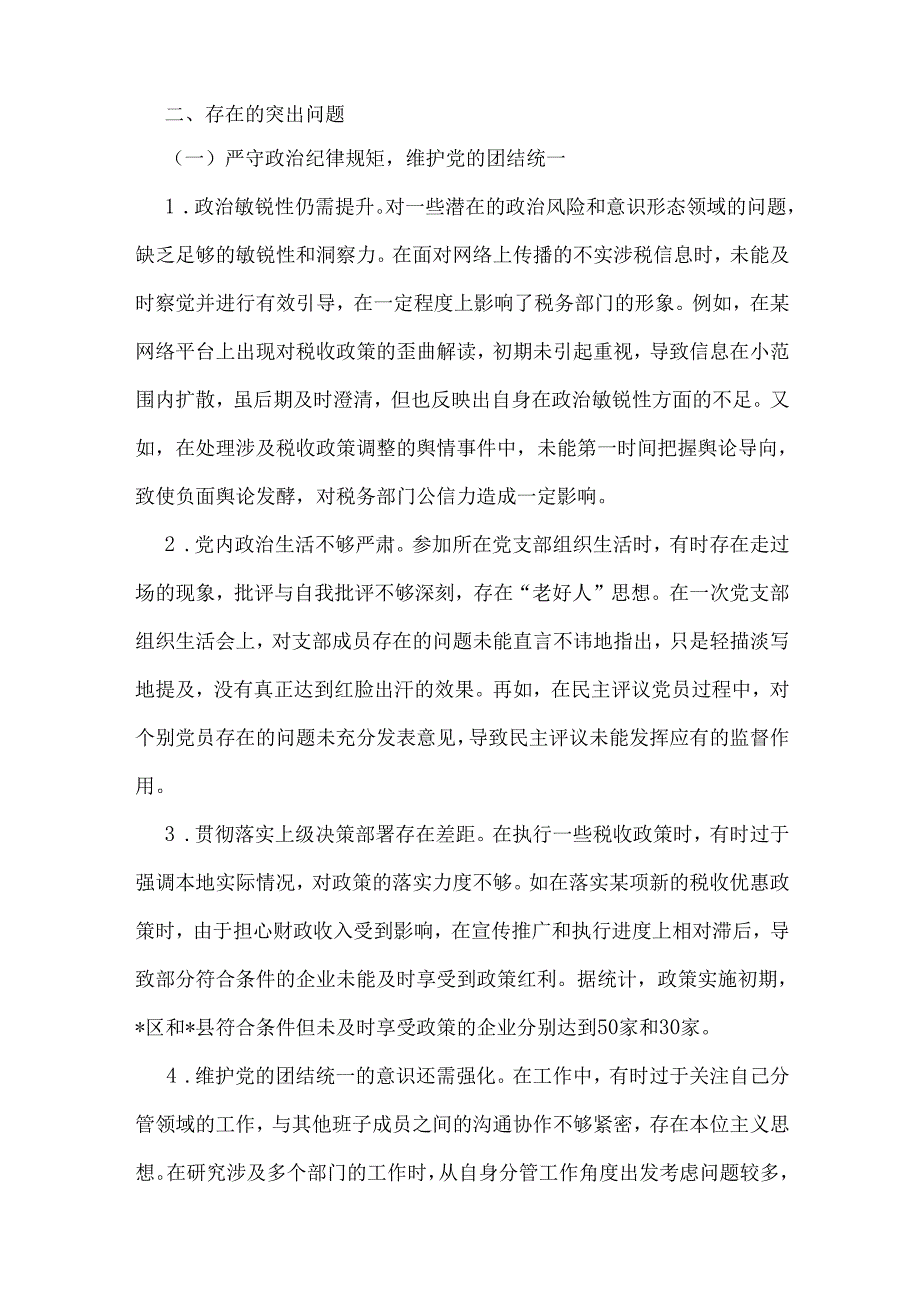 市机关事务服务中心党组书记、主任、市税务局党委委员副局长2025年“四个带头”个人对照检视发言材料【含以案为鉴、典型案例）2篇文.docx_第2页