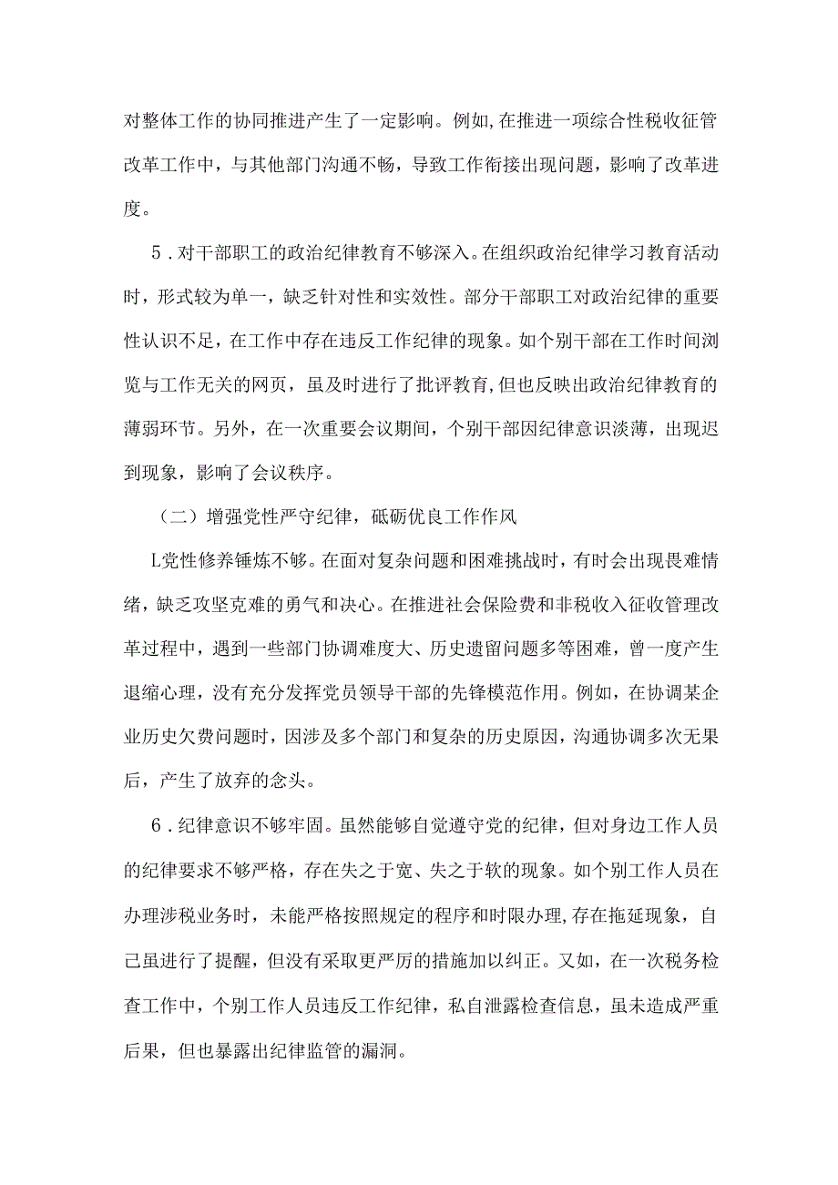 市机关事务服务中心党组书记、主任、市税务局党委委员副局长2025年“四个带头”个人对照检视发言材料【含以案为鉴、典型案例）2篇文.docx_第3页