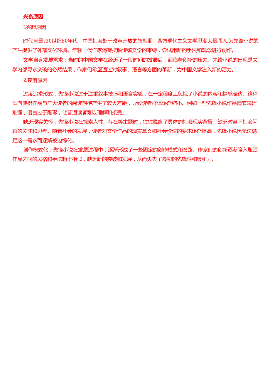 6月国家开放大学汉语言文学本科《中国当代文学专题》期末纸质考试试题及答案.docx_第3页