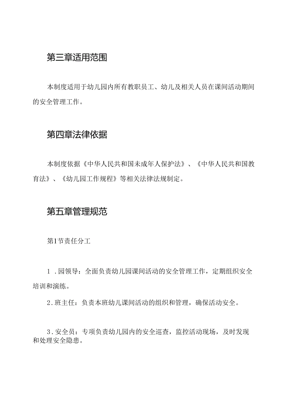 幼儿园课间活动安全管理制度.docx_第2页